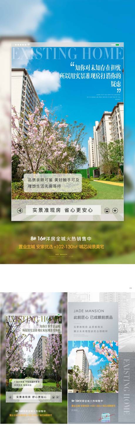 源文件下载【准现房价值点】编号：42770010394191561