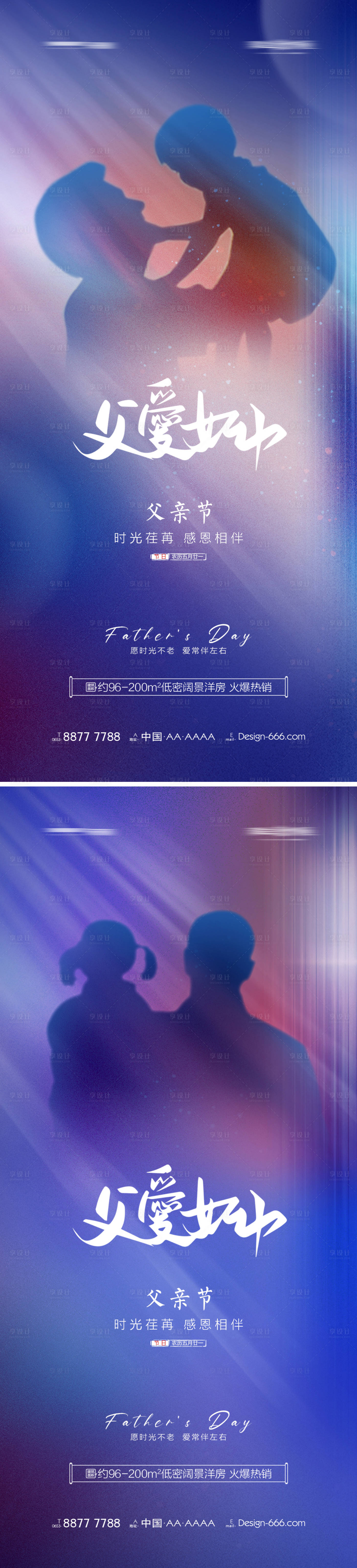 源文件下載【享設(shè)計(jì)】搜索編號(hào)：23470010350131555【地產(chǎn)父親節(jié)剪影系列海報(bào)】