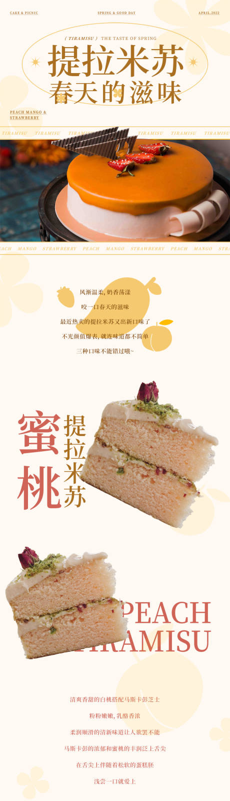 编号：20220606165348017【享设计】源文件下载-蛋糕甜品提拉米苏长图海报