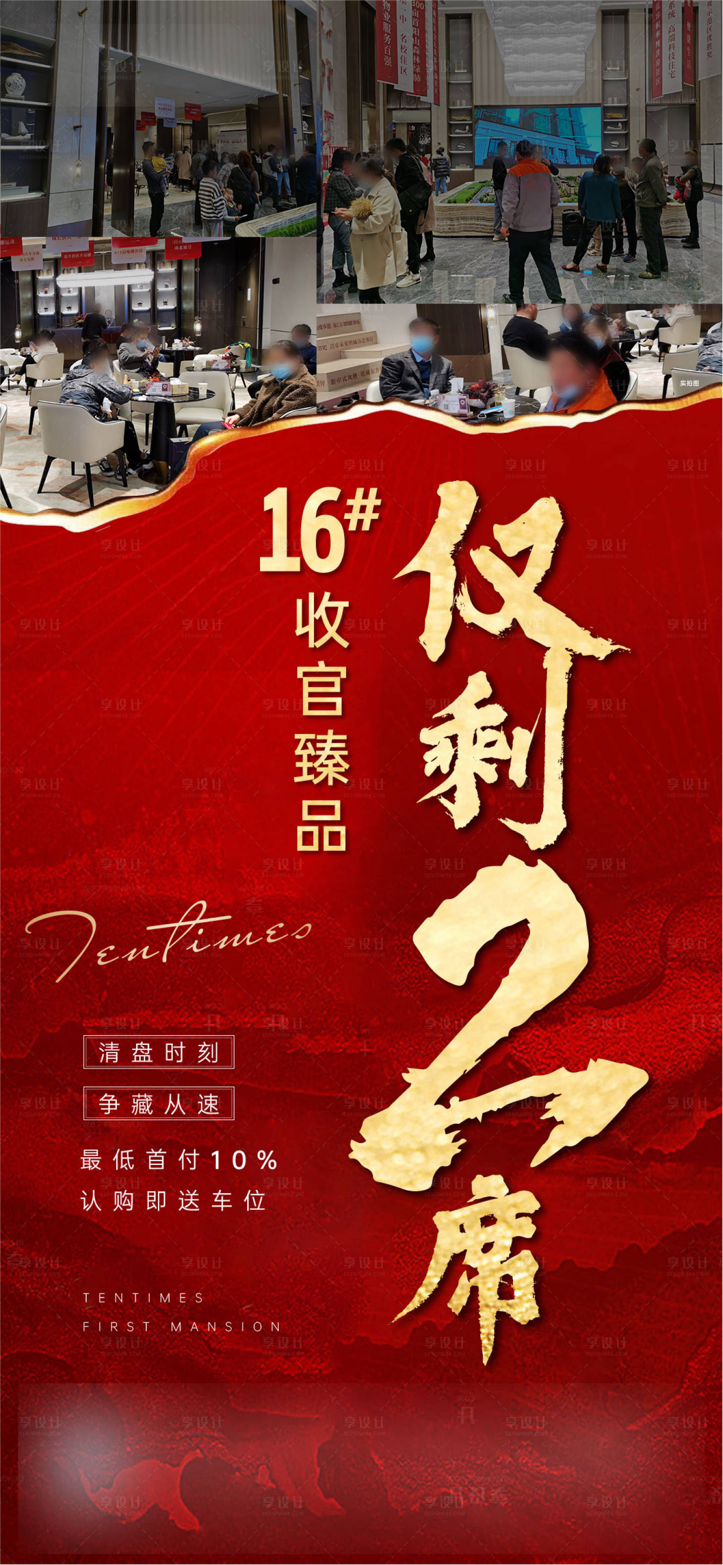 源文件下载【清栋刷屏地产海报】编号：87240010754074370