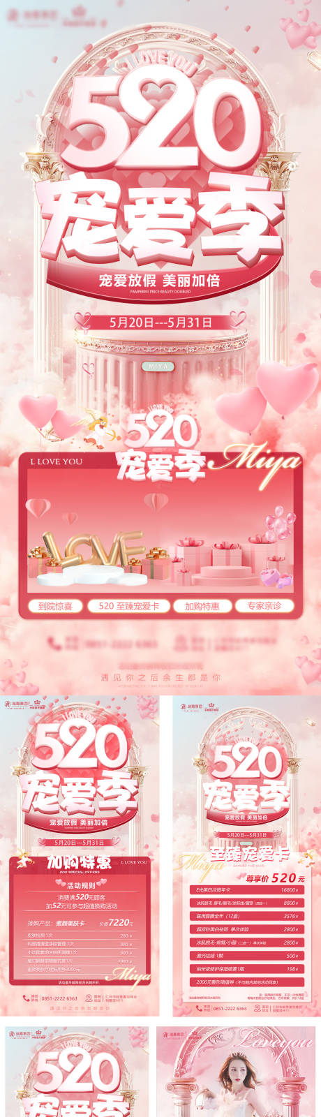 源文件下载【医美520宠爱季活动】编号：24020010645287040
