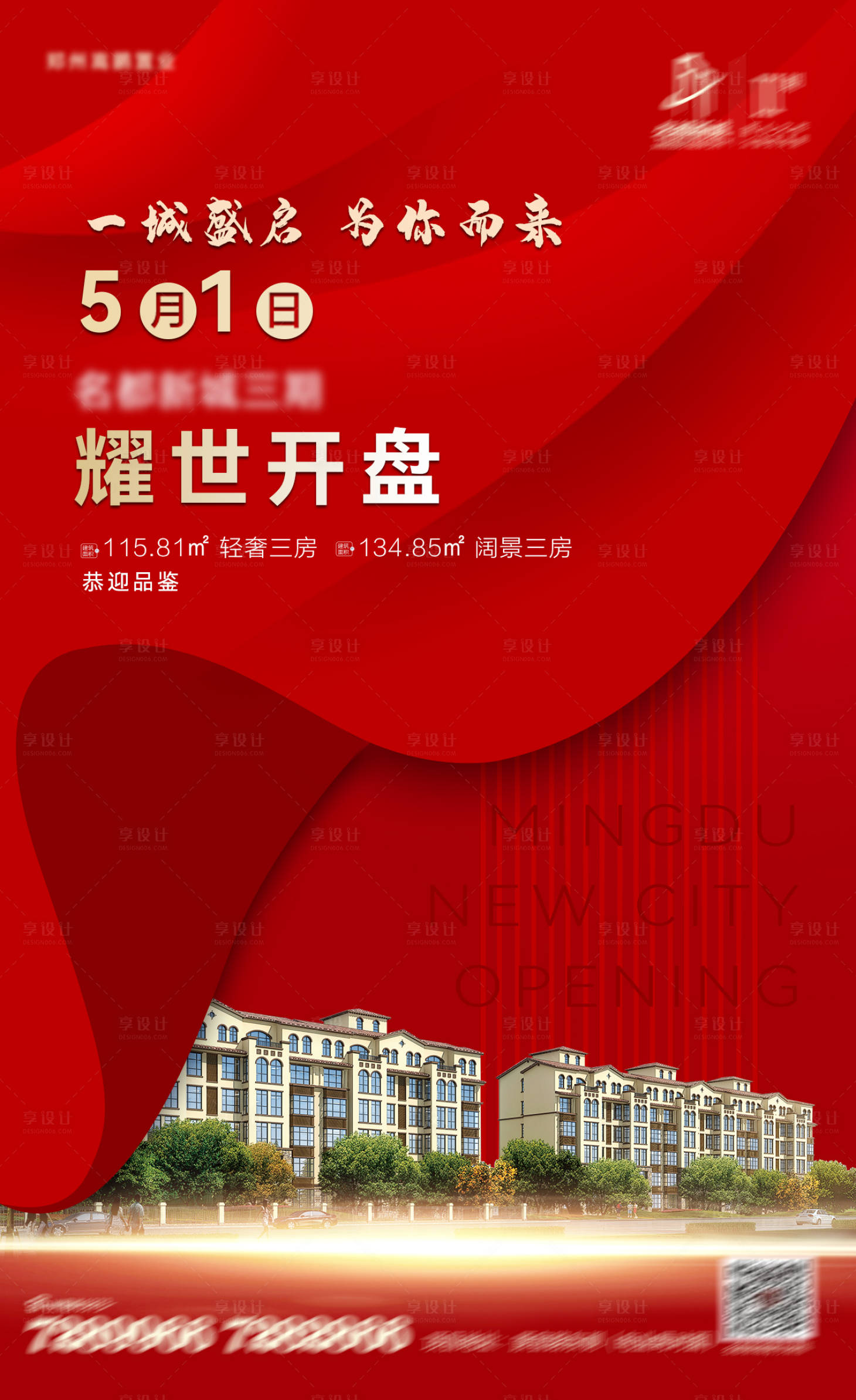 源文件下載【享設(shè)計(jì)】搜索編號(hào)：48170010448177651【地產(chǎn)開盤海報(bào)】