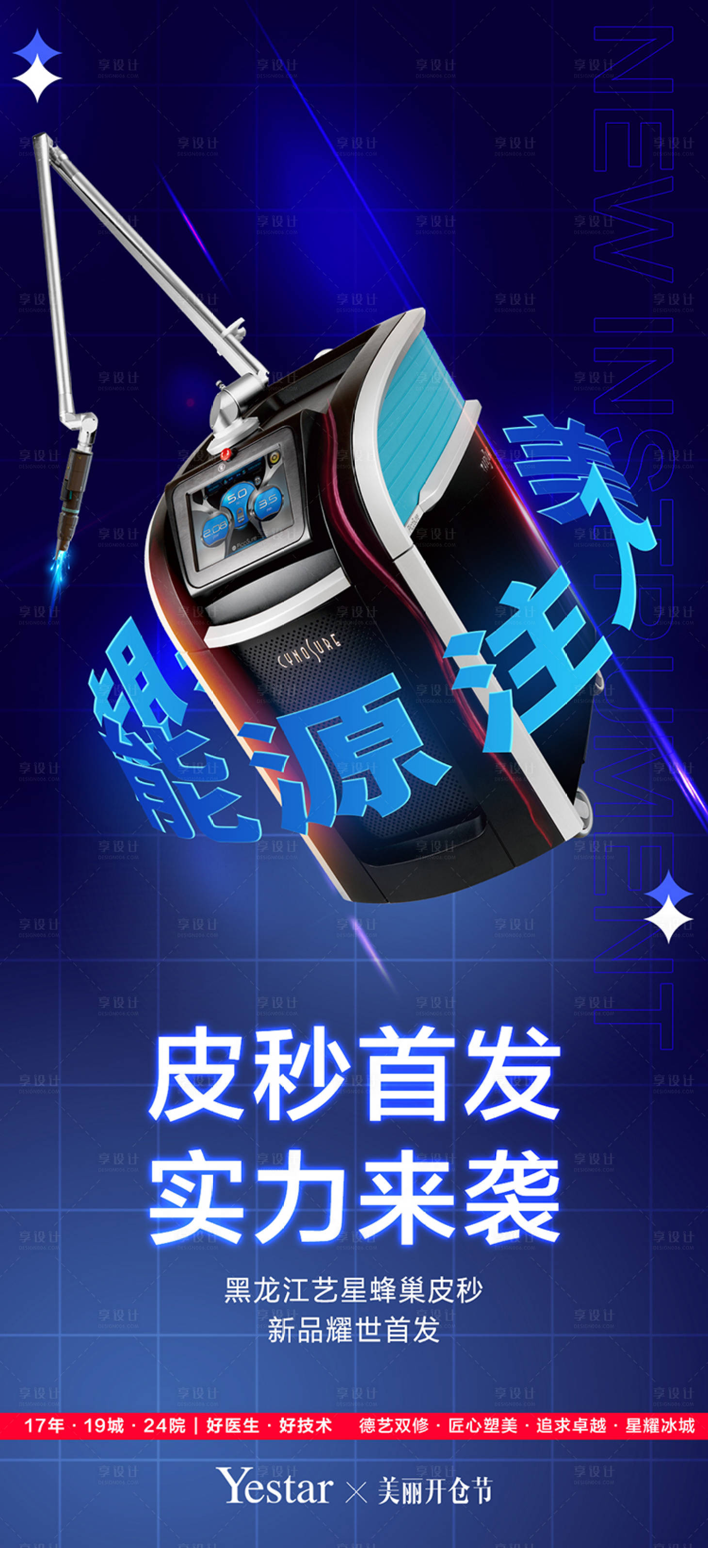 源文件下載【享設(shè)計】搜索編號：88840010556374906【醫(yī)美 】