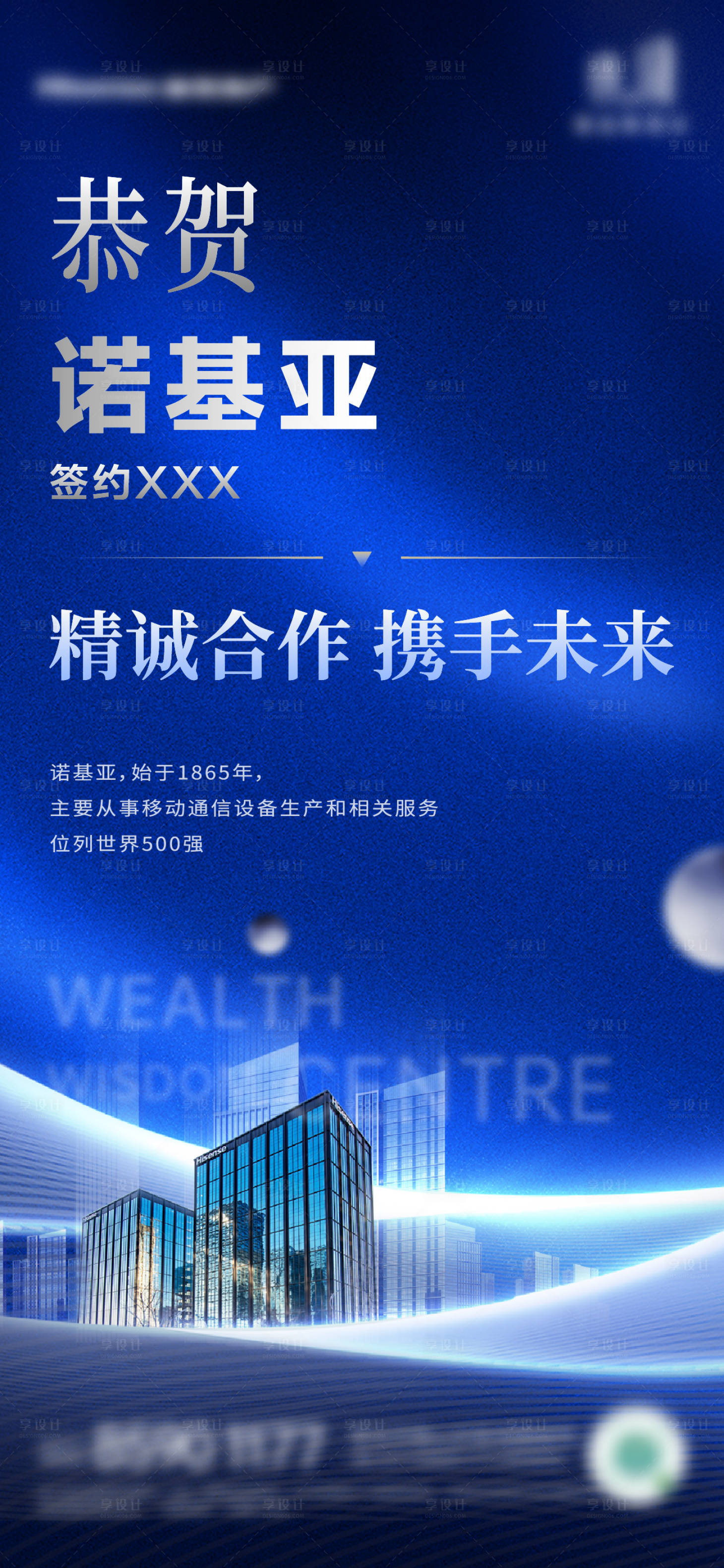 源文件下载【地产科技商业入驻恭贺喜报海报】编号：63150010498796413