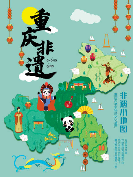 源文件下載【享設計】搜索編號：23550010358036506【非遺旅游地圖之重慶】