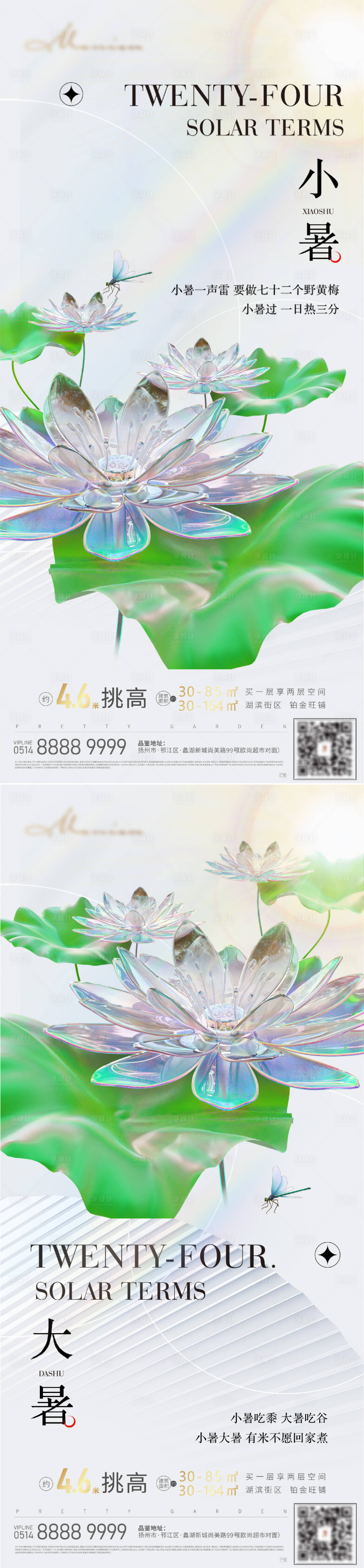 源文件下载【大暑小暑海报】编号：37350010712498107