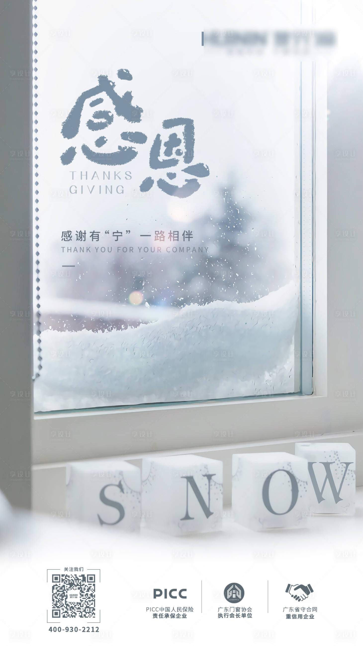 源文件下载【感恩节气门窗海报】编号：46460010594416851