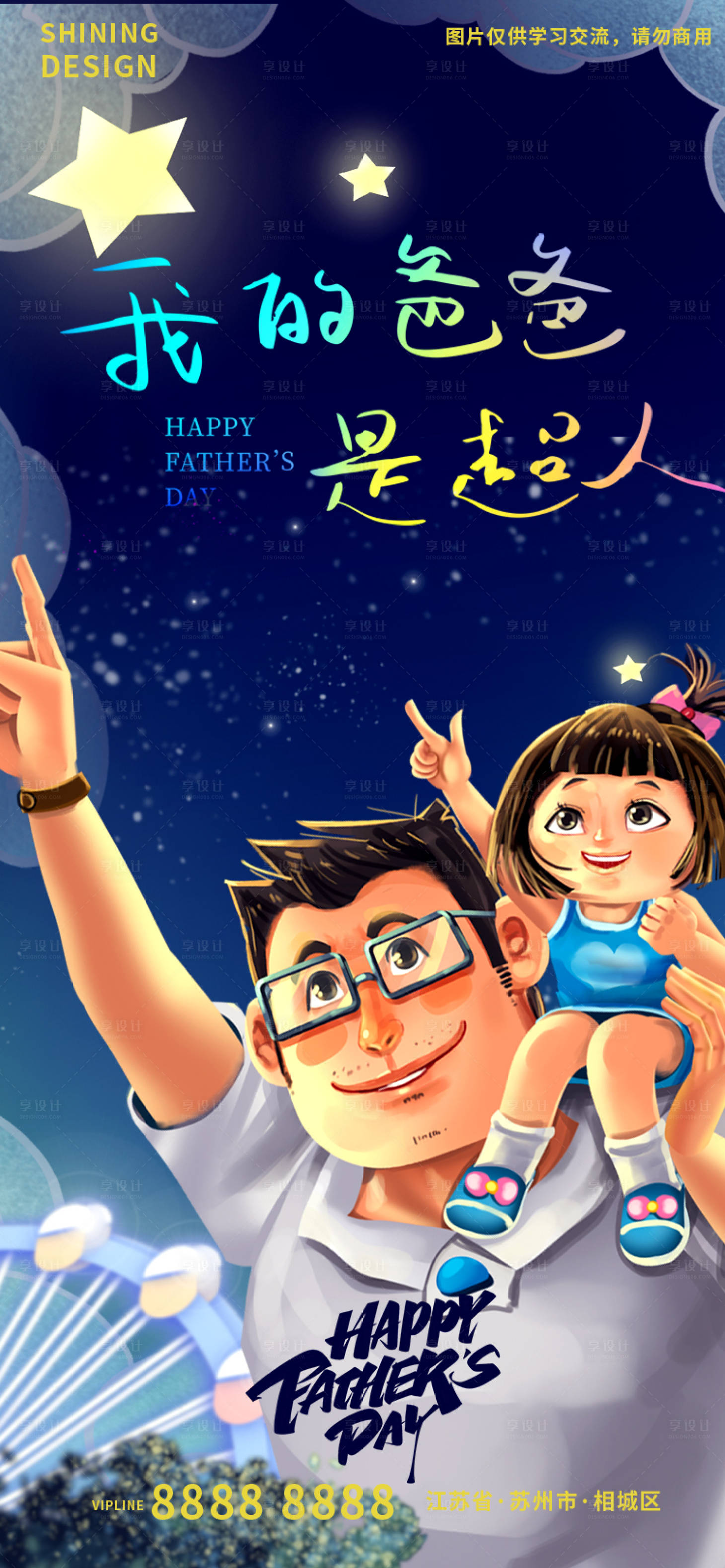 源文件下載【享設(shè)計】搜索編號：53300010406347926【父親節(jié)海報】