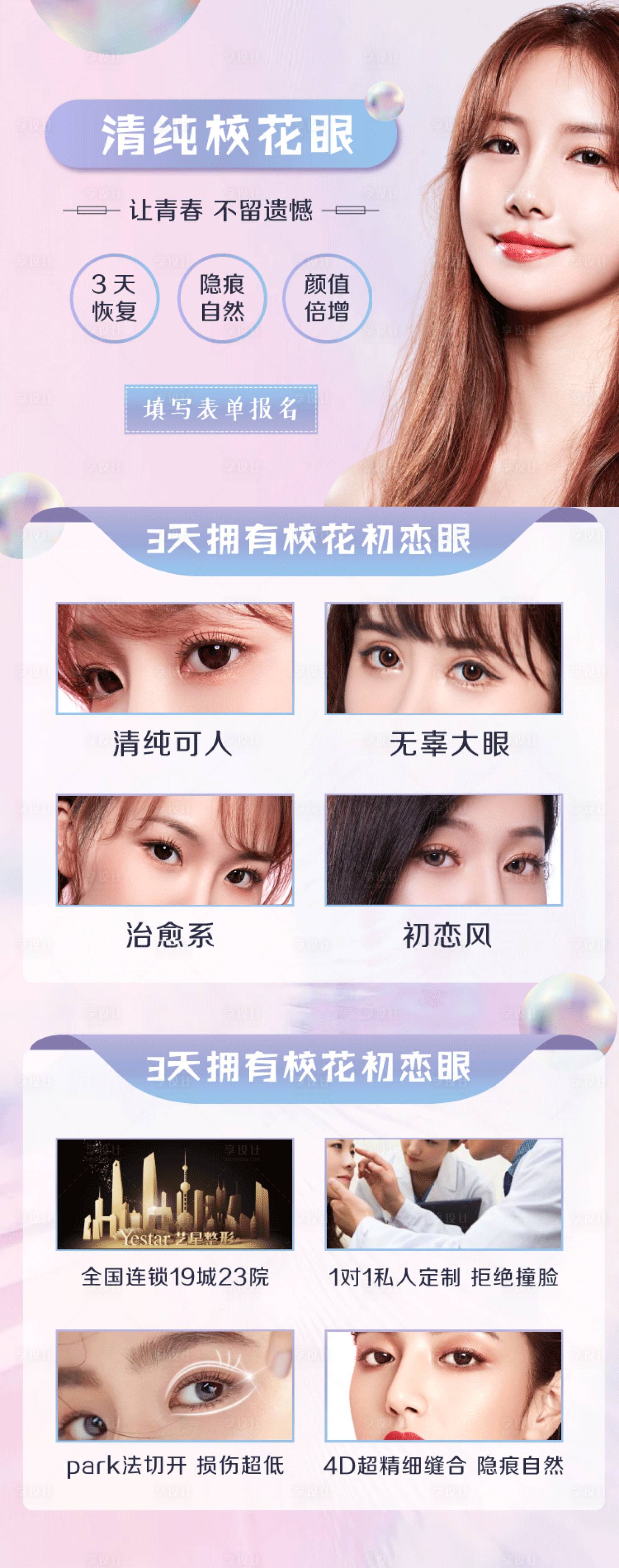 源文件下载【美眼医美海报】编号：68100010610232706