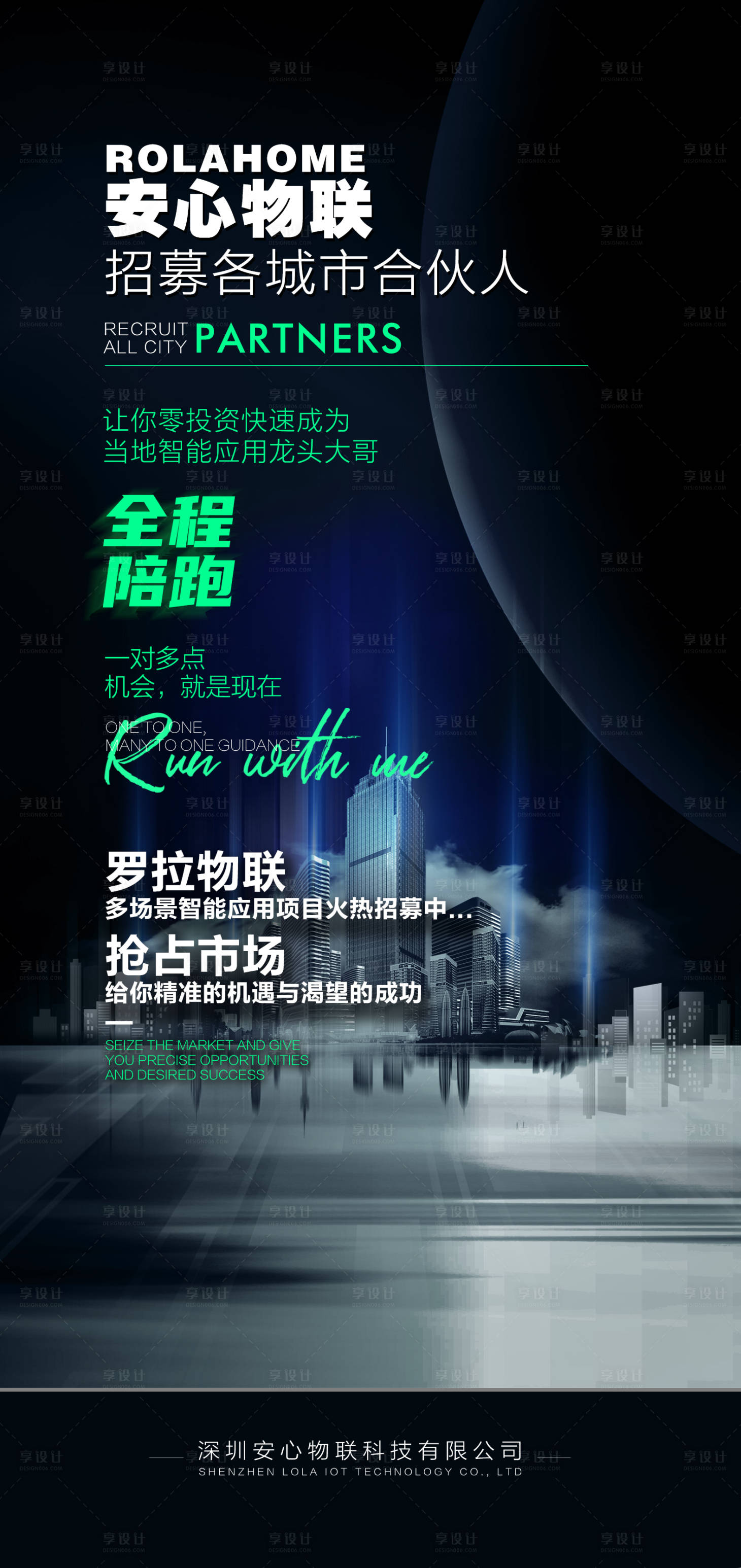 源文件下载【享设计】搜索编号：13490010603109873【智能产品招商海报】