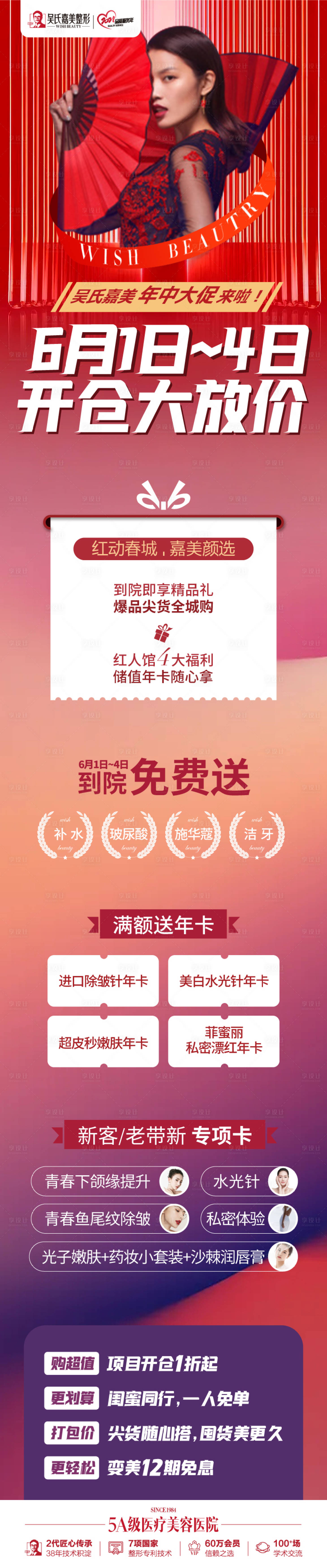 源文件下載【享設計】搜索編號：92700010609995854【醫美活動海報】