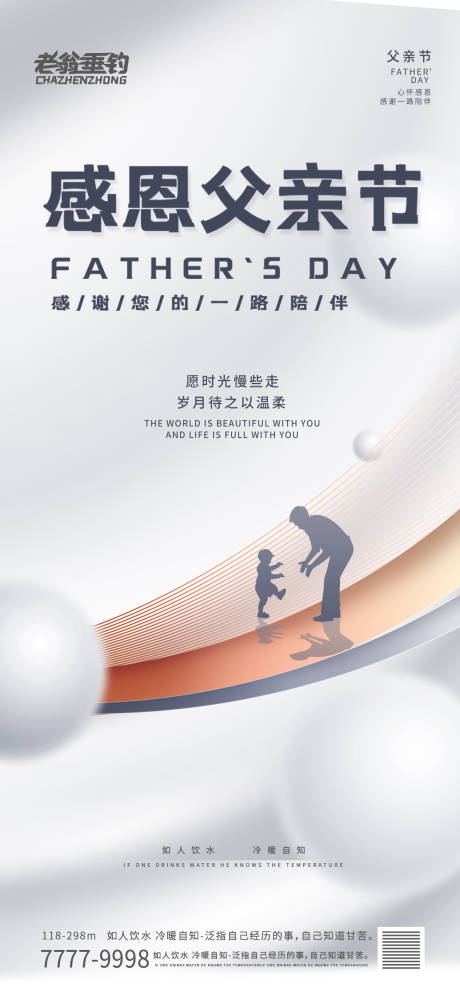 源文件下载【父亲节海报】编号：53660010433878793