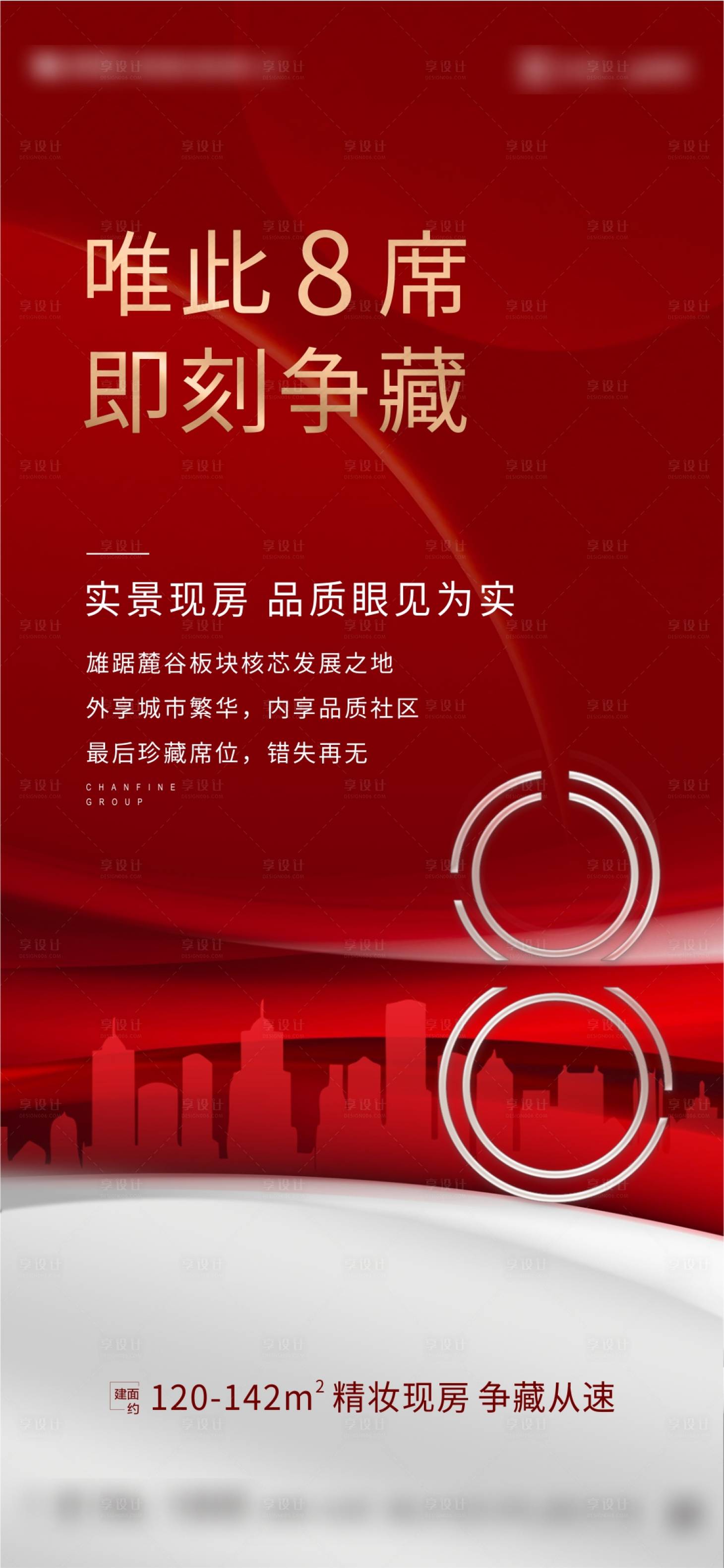 源文件下载【享设计】搜索编号：18580010643518586【地产热销清栋单图】