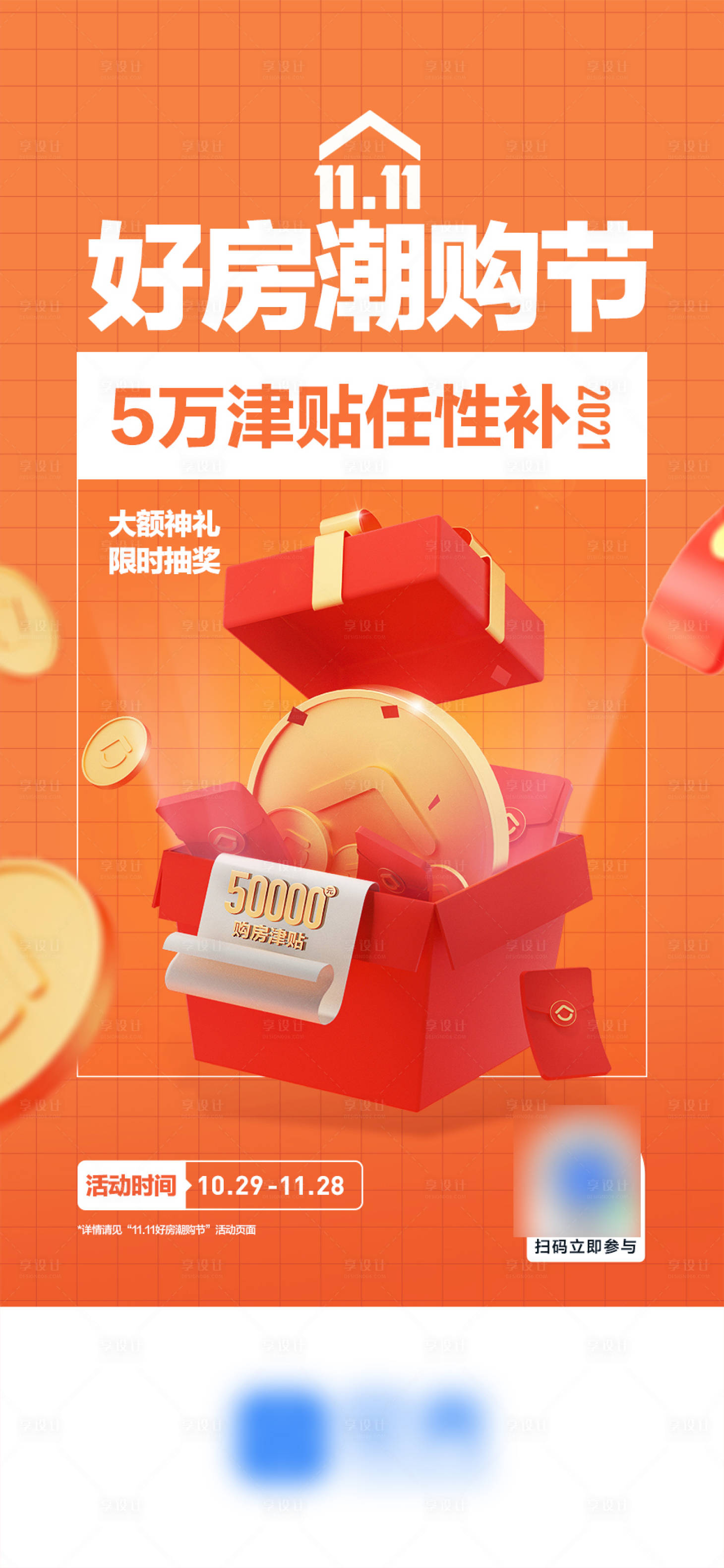 源文件下载【享设计】搜索编号：40760010752607653【地产价值点补贴】