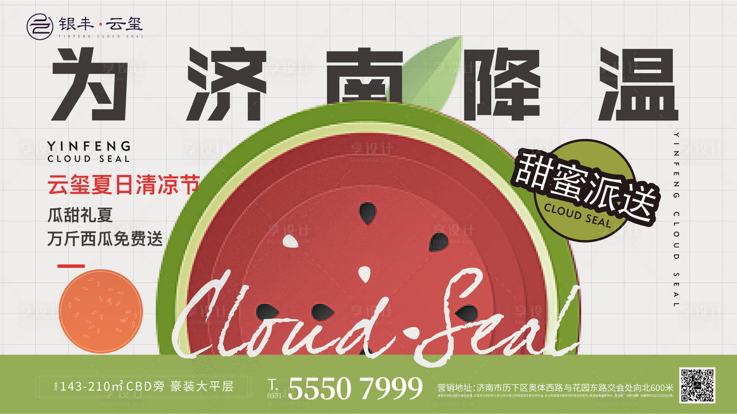 源文件下載【享設計】搜索編號：82350010818397923【西瓜活動主畫面】