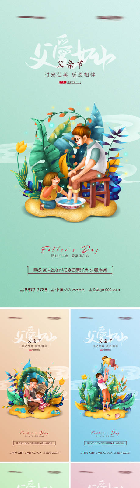 源文件下载【地产父亲节插画系列海报】编号：15390010333628177