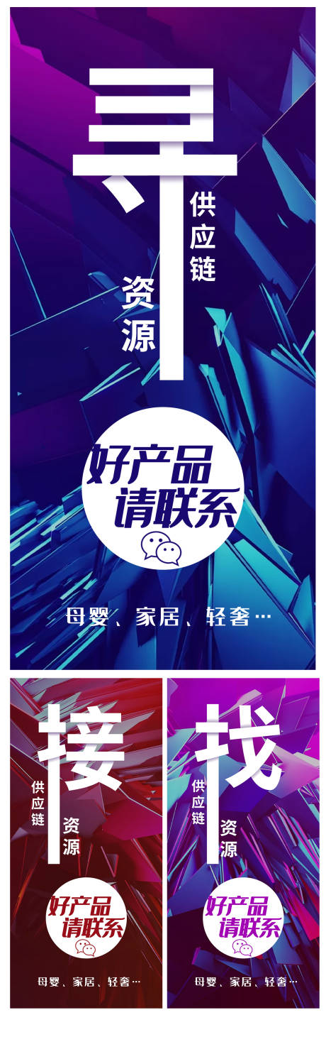 源文件下载【微商招商招聘缤纷系列海报】编号：29760010529125715
