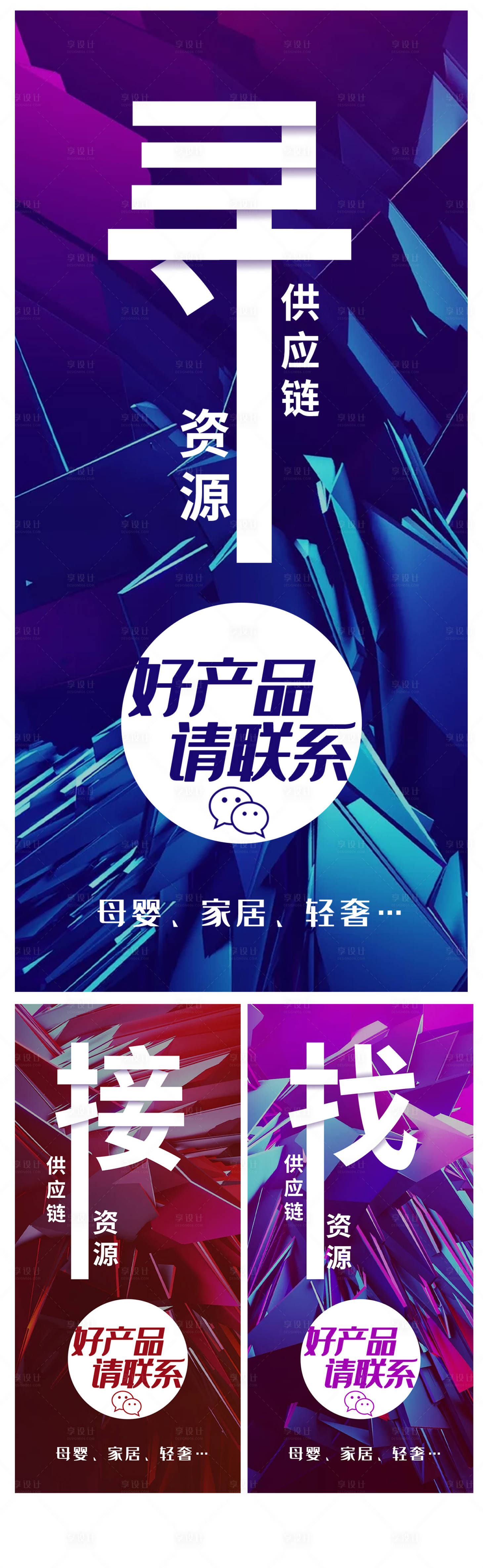 源文件下载【微商招商招聘缤纷系列海报】编号：29760010529125715