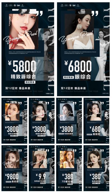 源文件下载【医美促销系列海报】编号：82970010641392866
