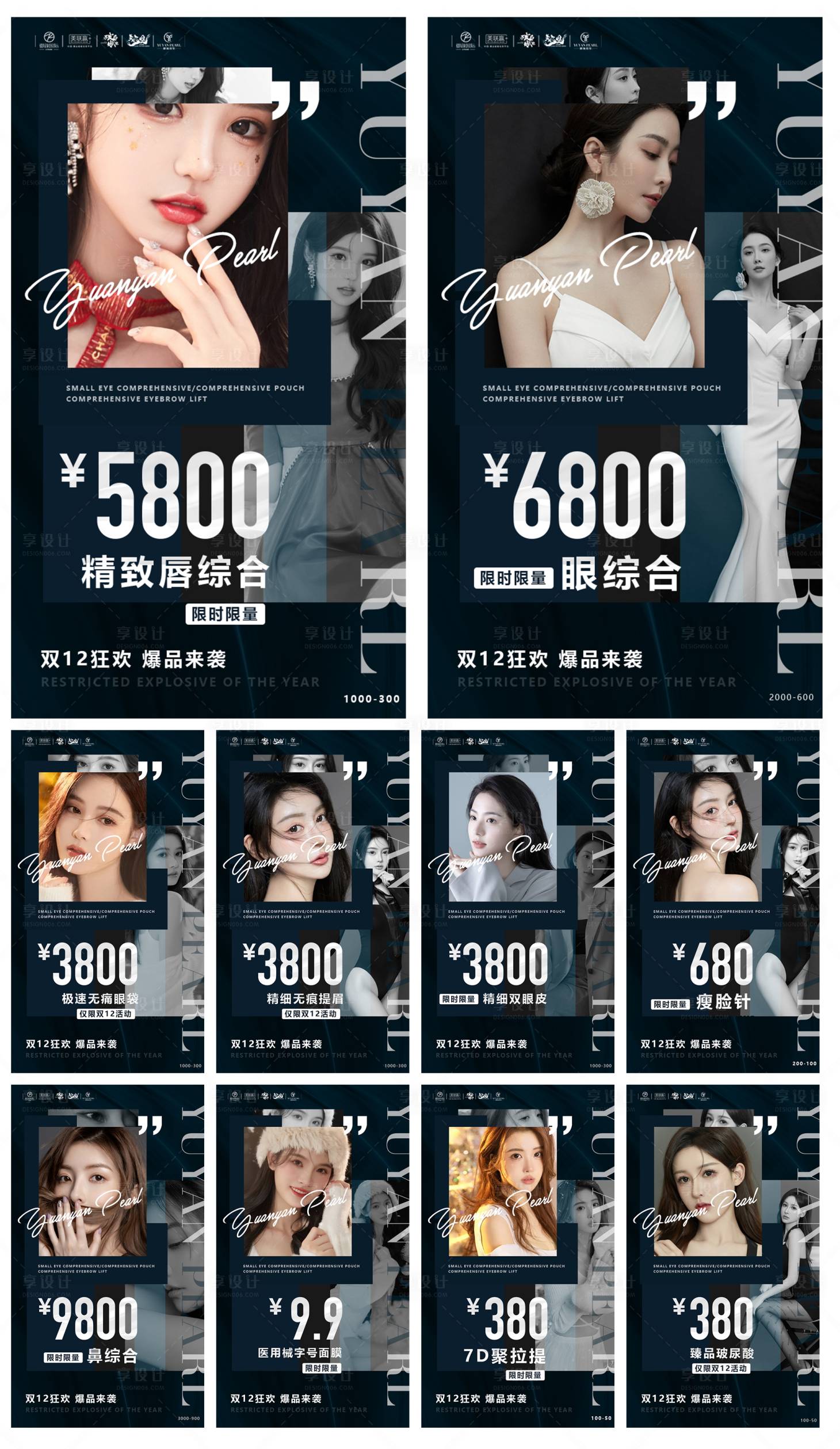 源文件下载【享设计】搜索编号：82970010641392866【医美促销系列海报】