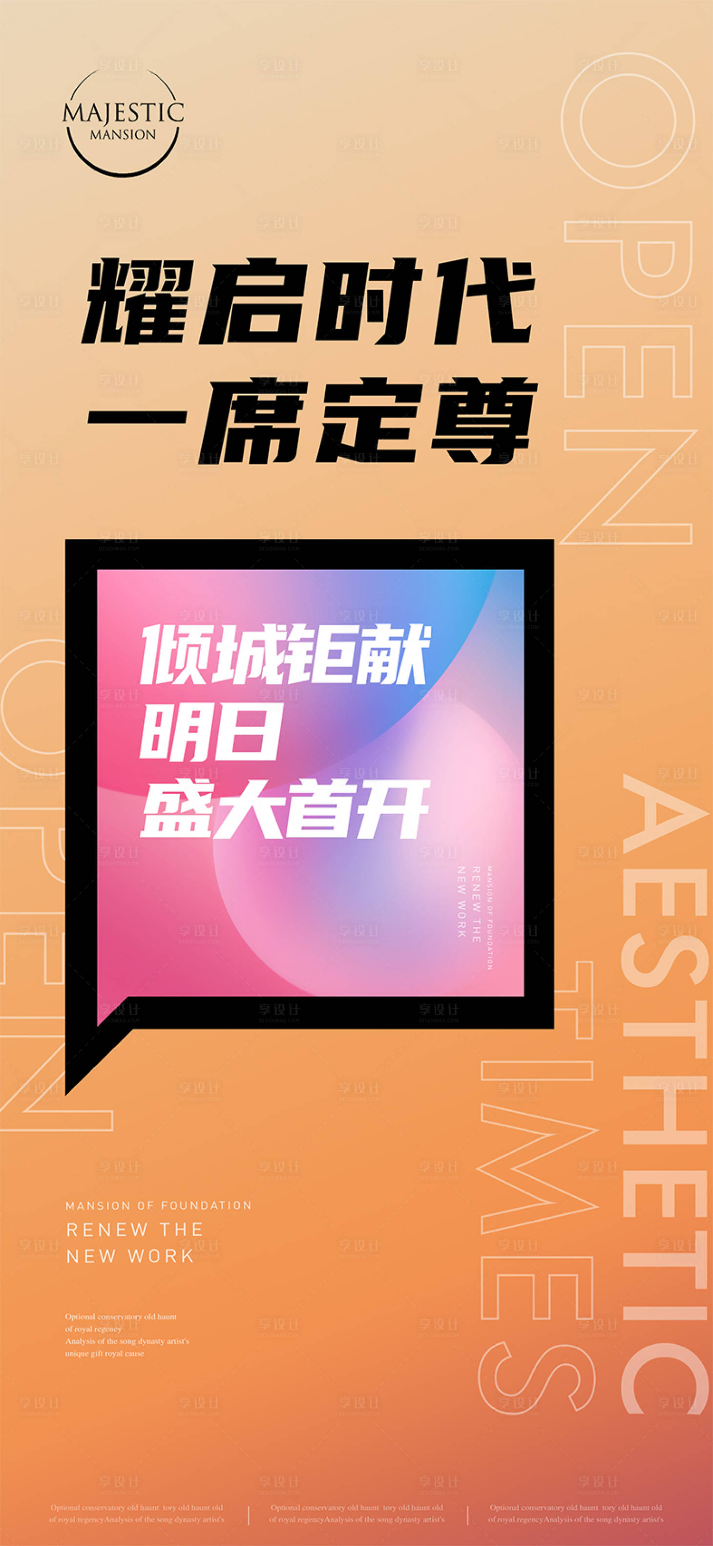 源文件下載【享設計】搜索編號：51450010486618952【開盤熱銷地產海報】