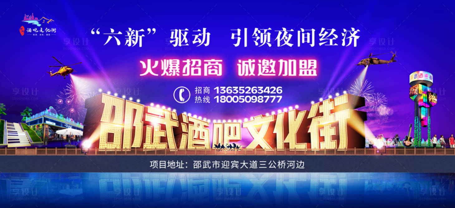 源文件下載【享設計】搜索編號：55090010452643581【邵武酒吧街】