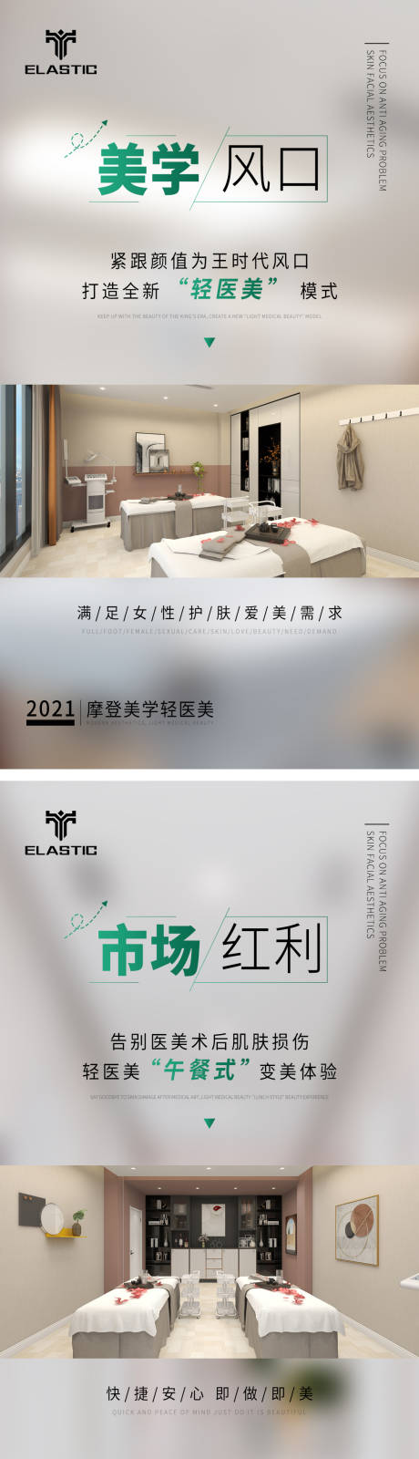 源文件下载【医美招商海报】编号：77820010462148615