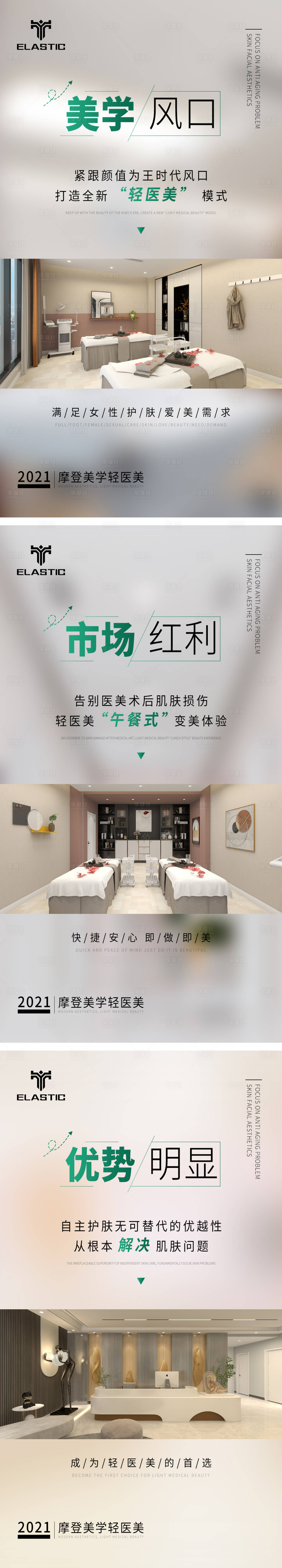 源文件下載【享設計】搜索編號：77820010462148615【醫美招商海報】