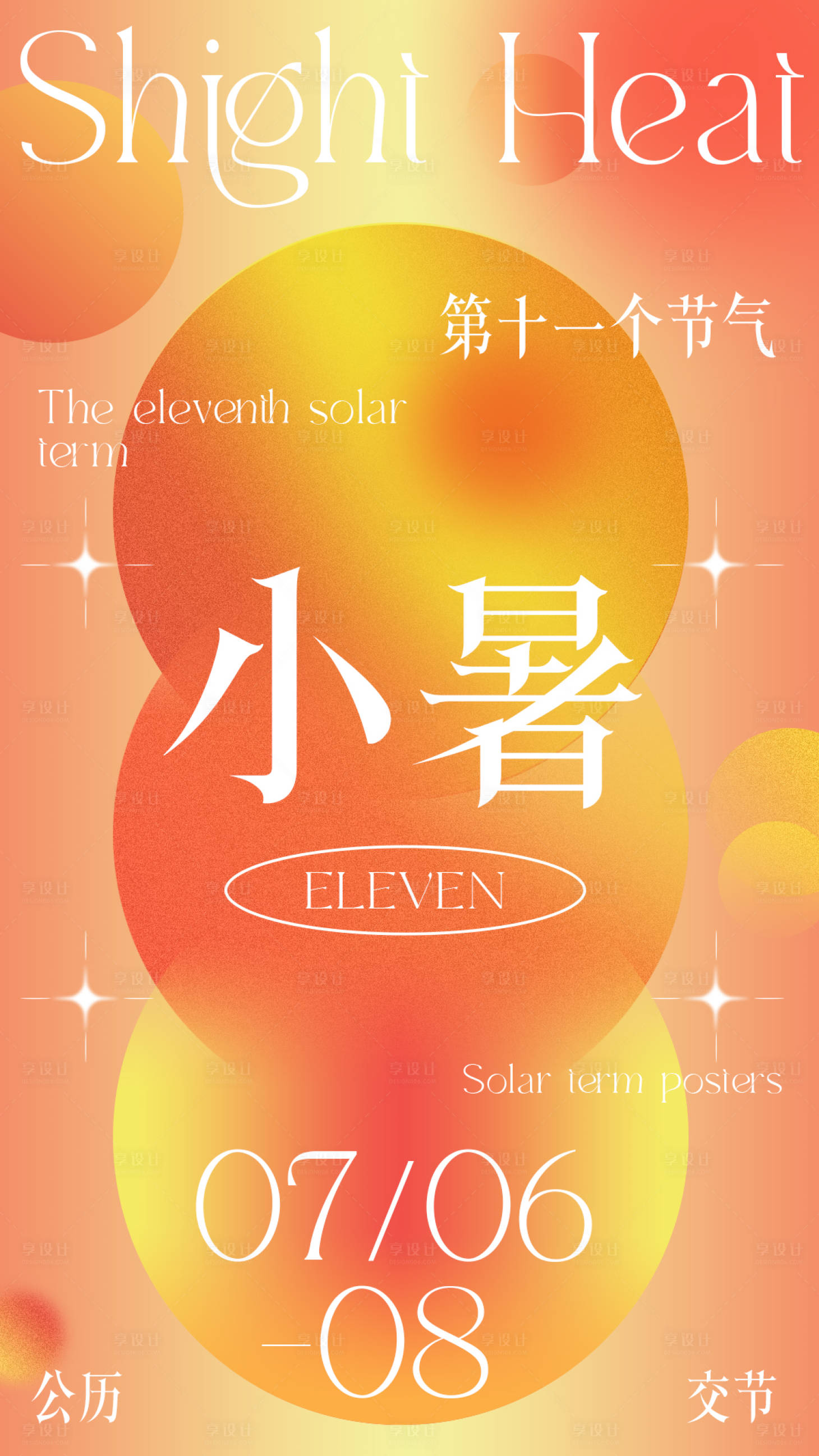 源文件下载【弥散风小暑节气海报】编号：19200010695107352