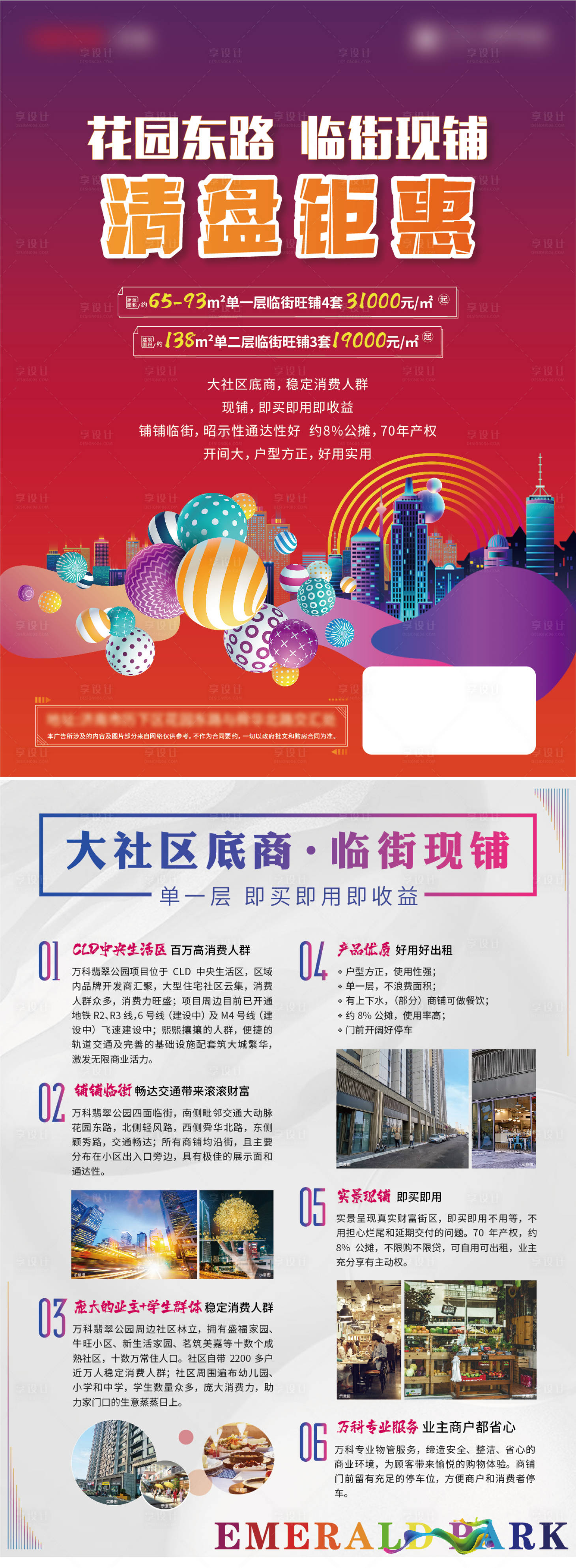 源文件下载【享设计】搜索编号：29340010804719769【商铺单页】