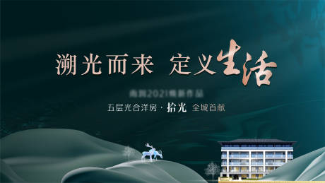 源文件下载【地产洋房形象海报】编号：65710010405387837