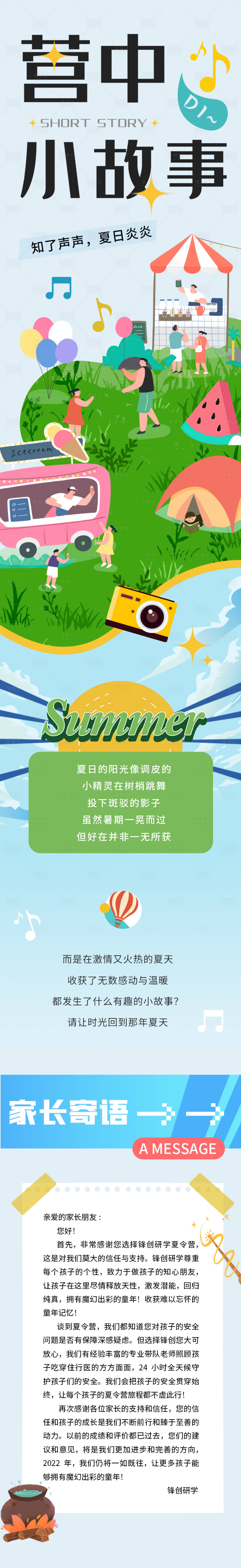 源文件下載【地產(chǎn)營中小故事長圖】編號：74990010647511494