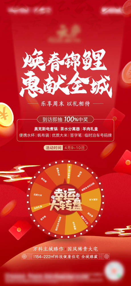 源文件下载【地产抽奖活动红金中式海报】编号：31190010322063208