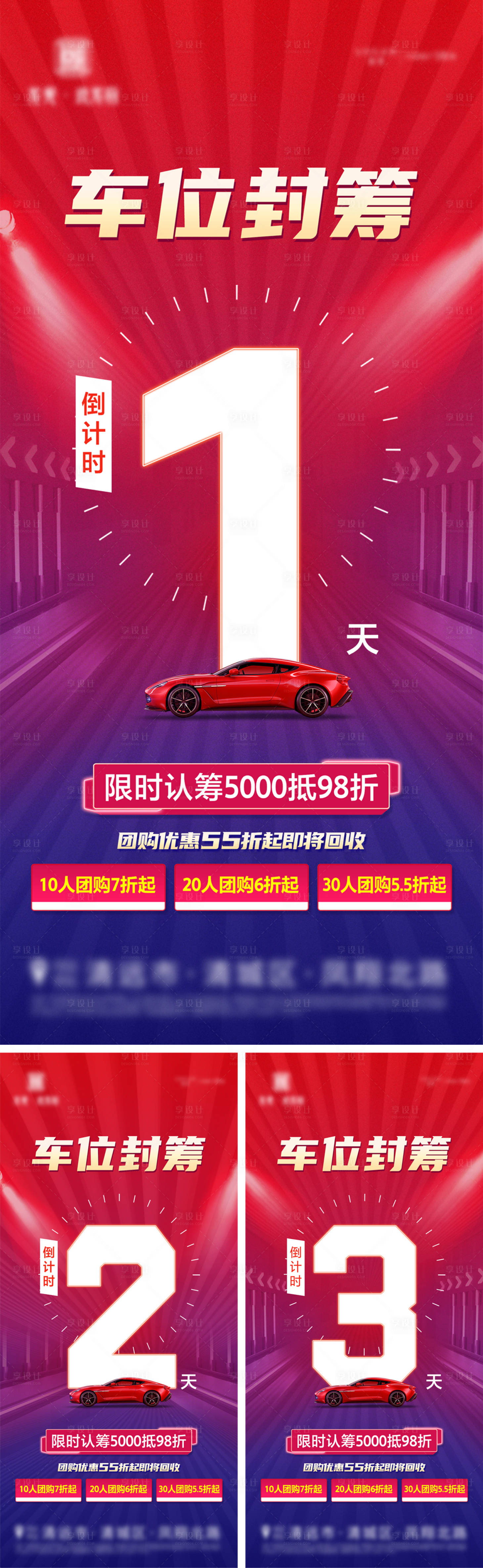 源文件下载【房地产车位认筹倒计时热销海报】编号：83350010473261660