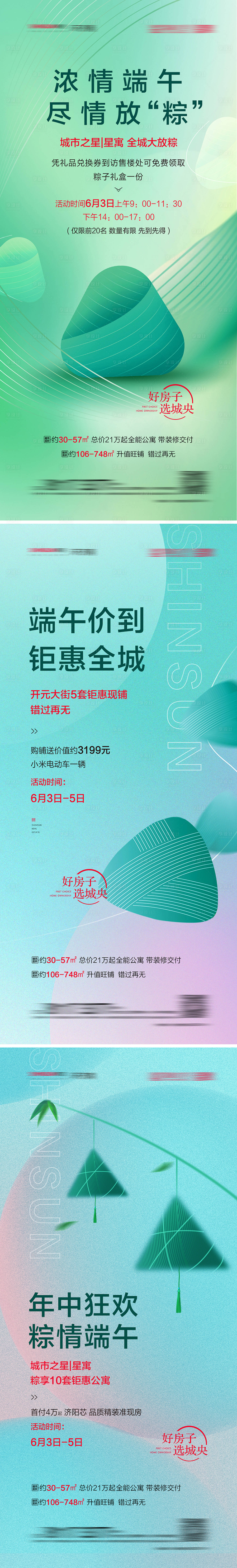 源文件下載【享設計】搜索編號：34780010310944881【地產端午節活動宣傳海報系列】