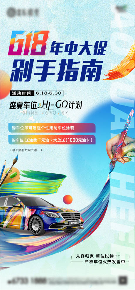 源文件下載【地產618涂鴉活動海報】編號：91180010561333200