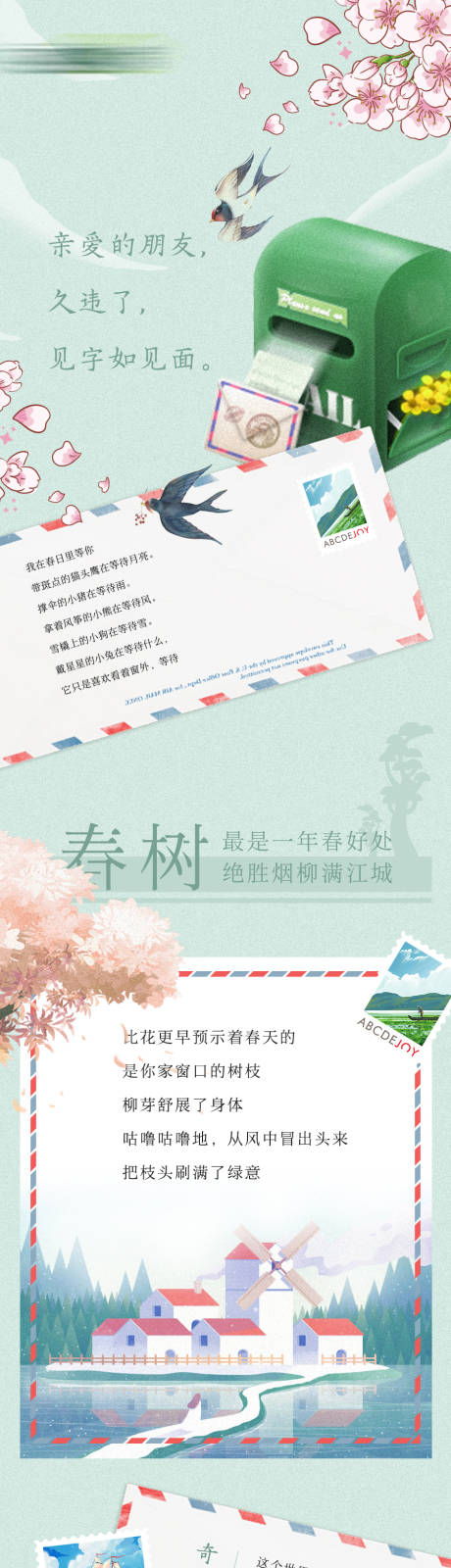 源文件下载【春天樱花微信长图】编号：30420010429417163