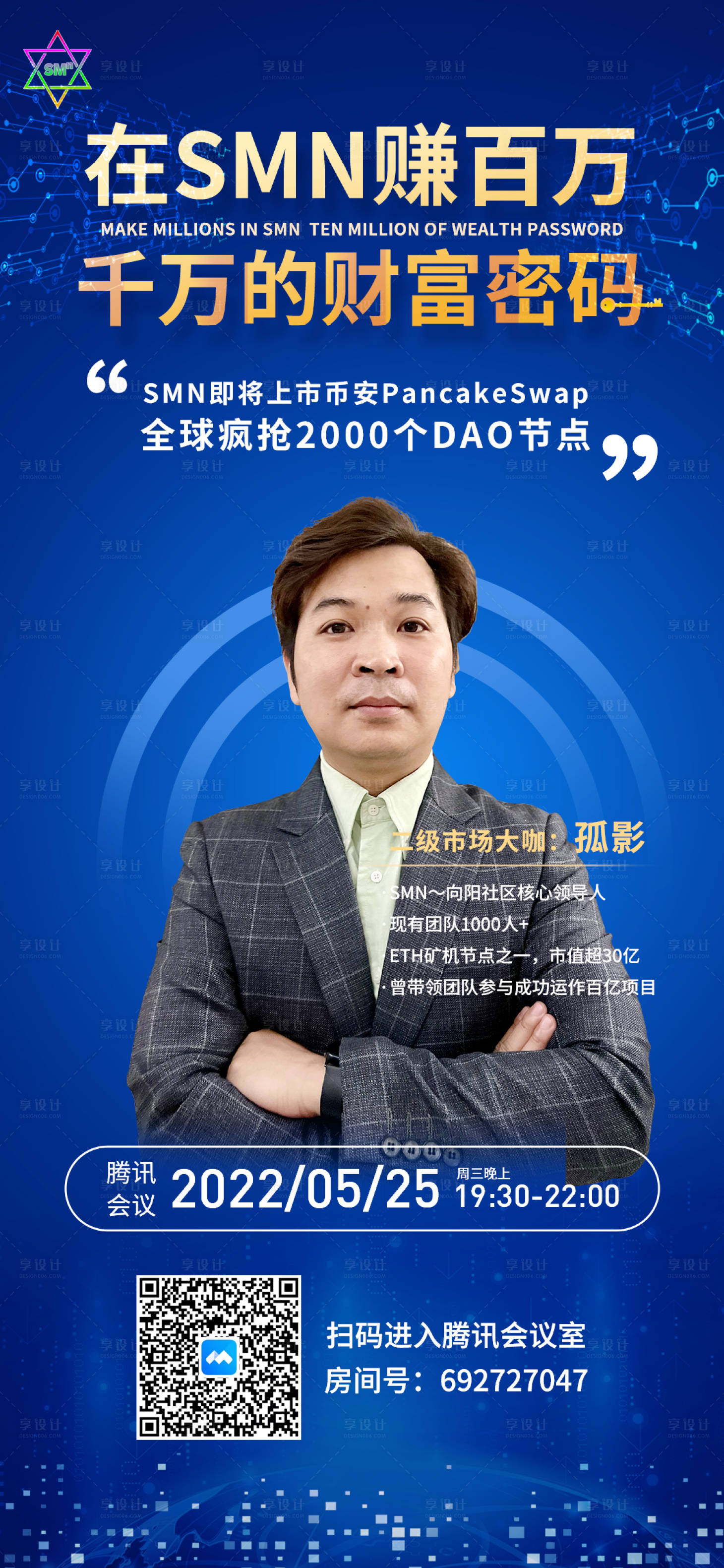 源文件下载【蓝色科技感直播海报】编号：64940010372847999