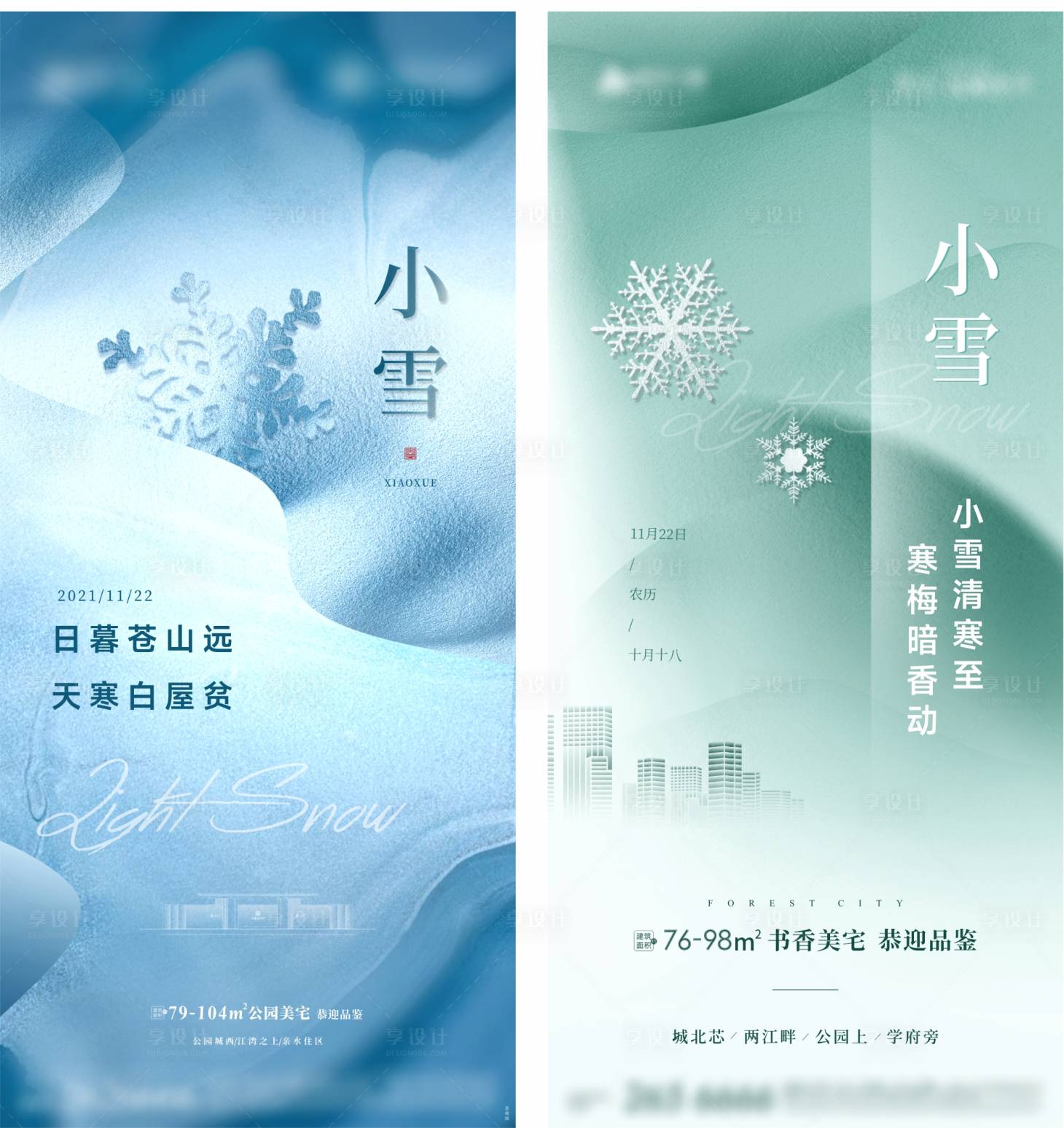 源文件下載【享設計】搜索編號：42020010524599492【小雪節氣海報】
