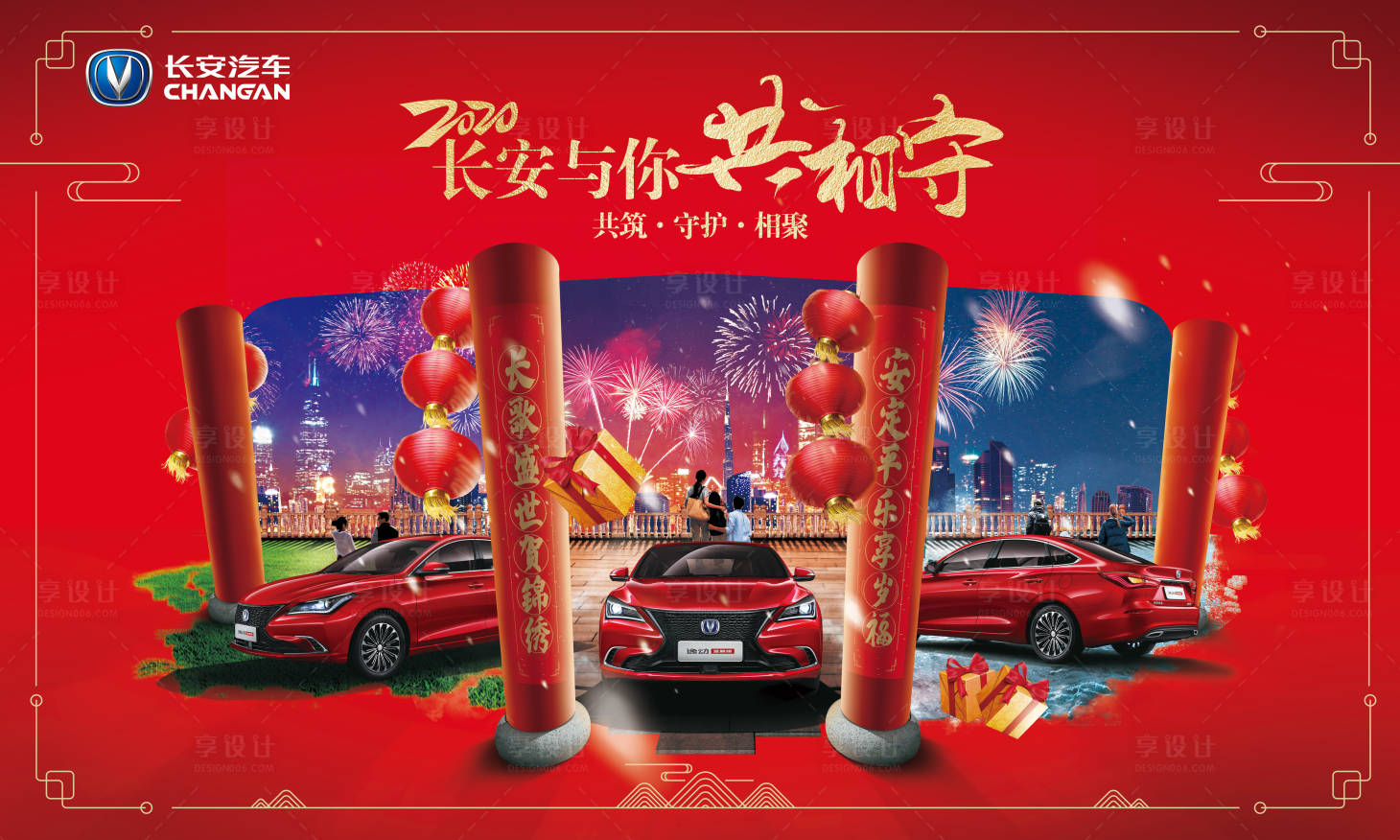 源文件下載【享設計】搜索編號：63920010388826282【長安與你共相守繁華盛世國泰民安紅火汽】