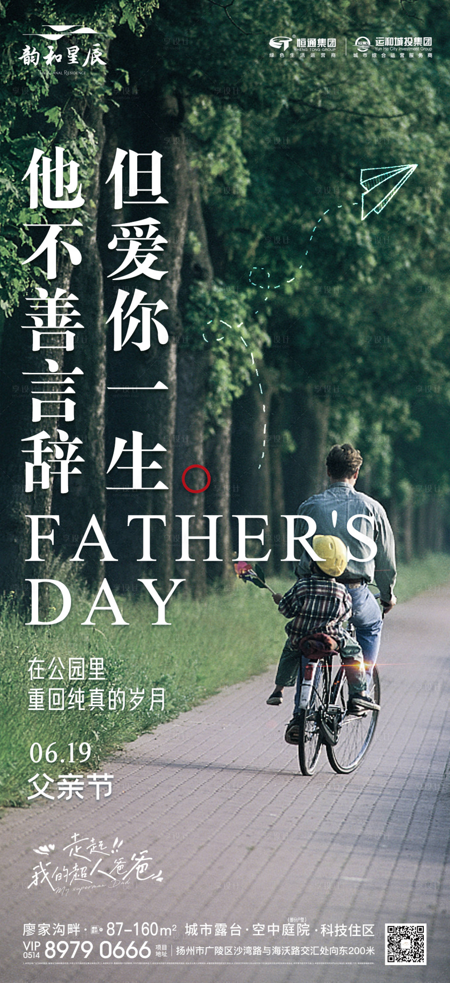 源文件下载【享设计】搜索编号：96090010602123243【父亲节】