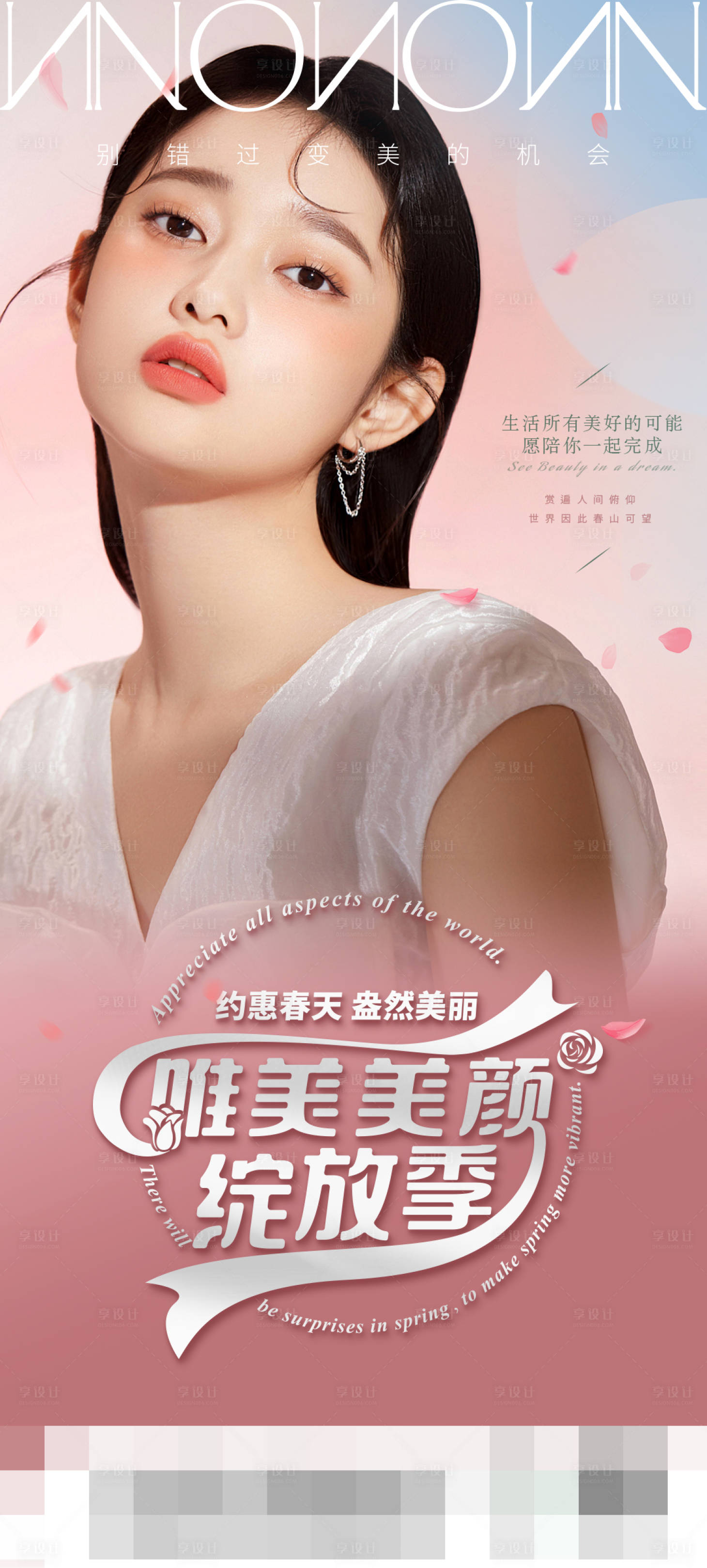 源文件下载【医美整形美颜绽放季海报】编号：76470010526295867