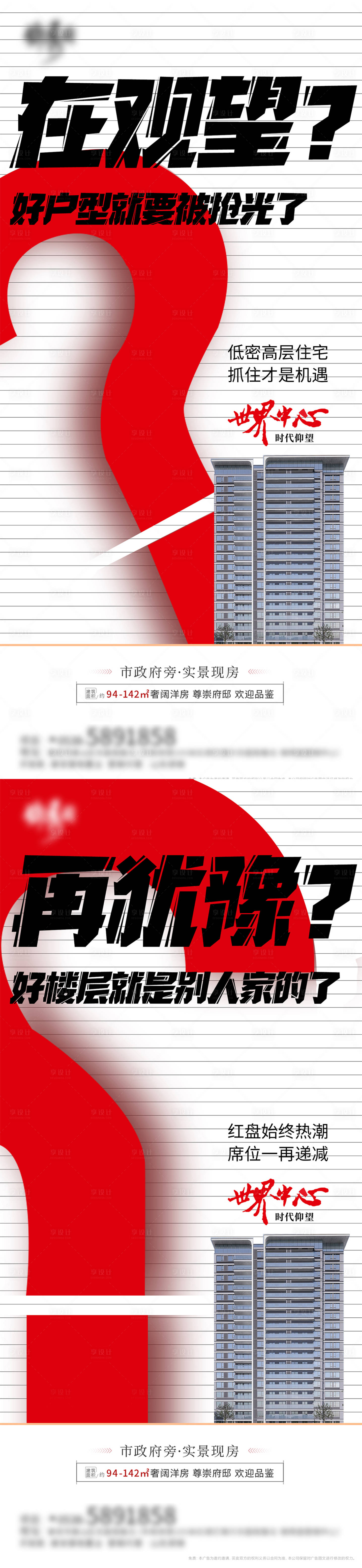 源文件下載【享設計】搜索編號：22650010769317538【房地產單圖系列】