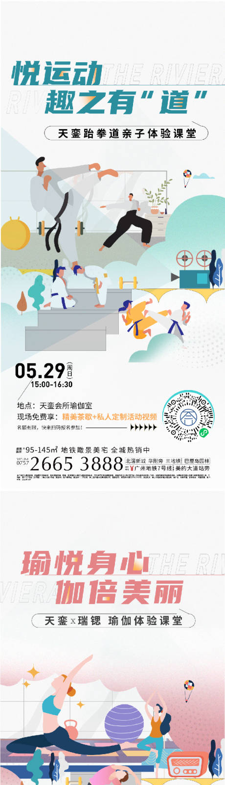 源文件下载【跆拳道活动系列稿】编号：54420010788754310