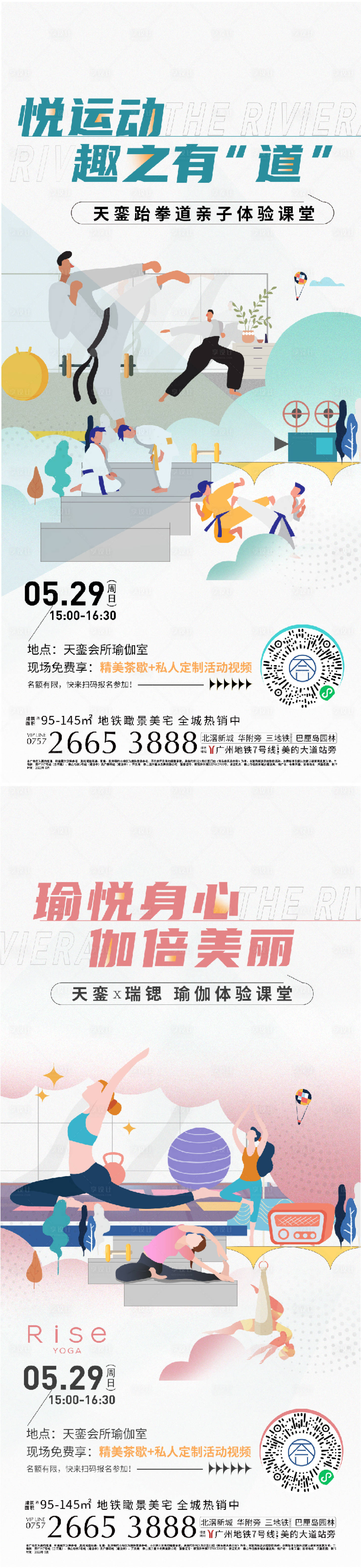 源文件下載【享設(shè)計】搜索編號：54420010788754310【跆拳道活動系列稿】
