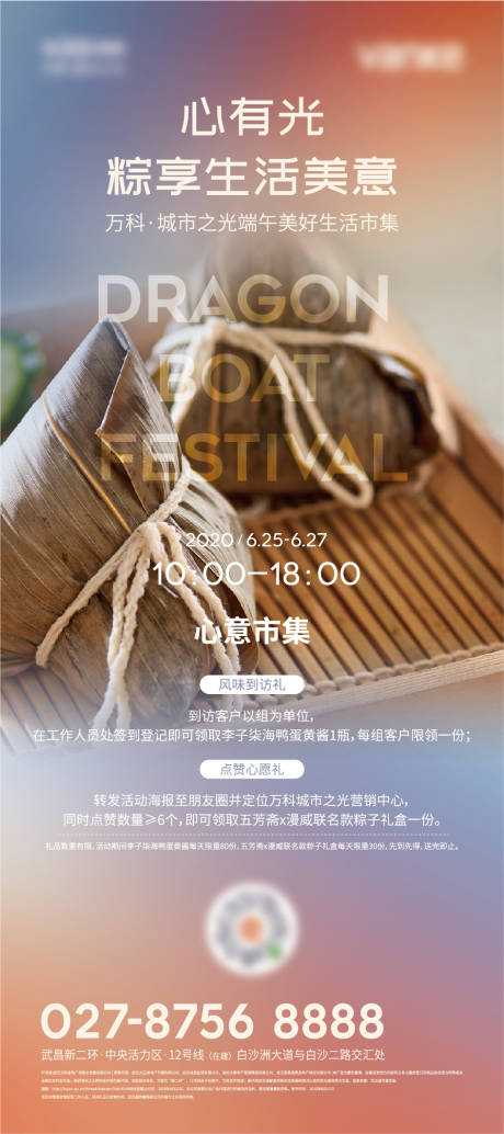 源文件下载【地产端午到访有礼海报】编号：29200010678663409