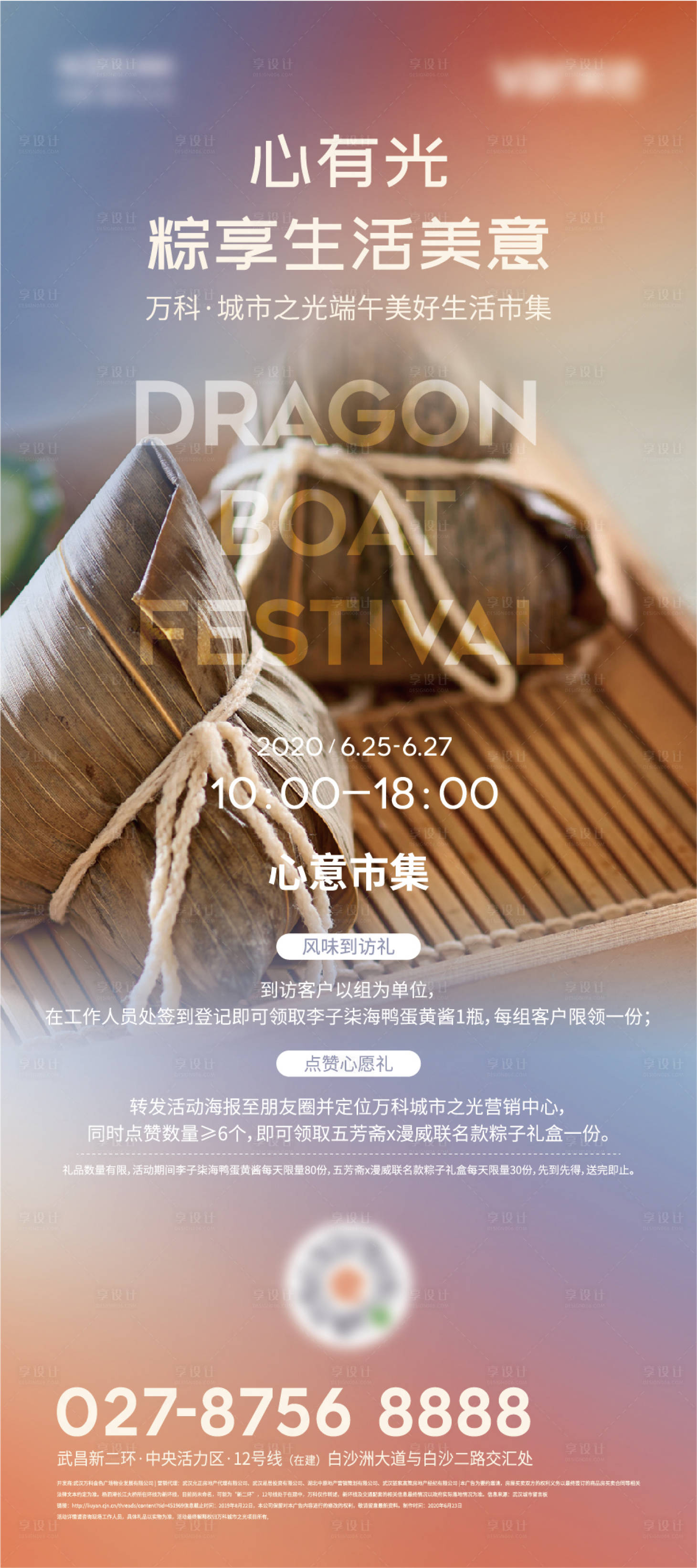 源文件下載【享設計】搜索編號：29200010678663409【地產端午到訪有禮海報】