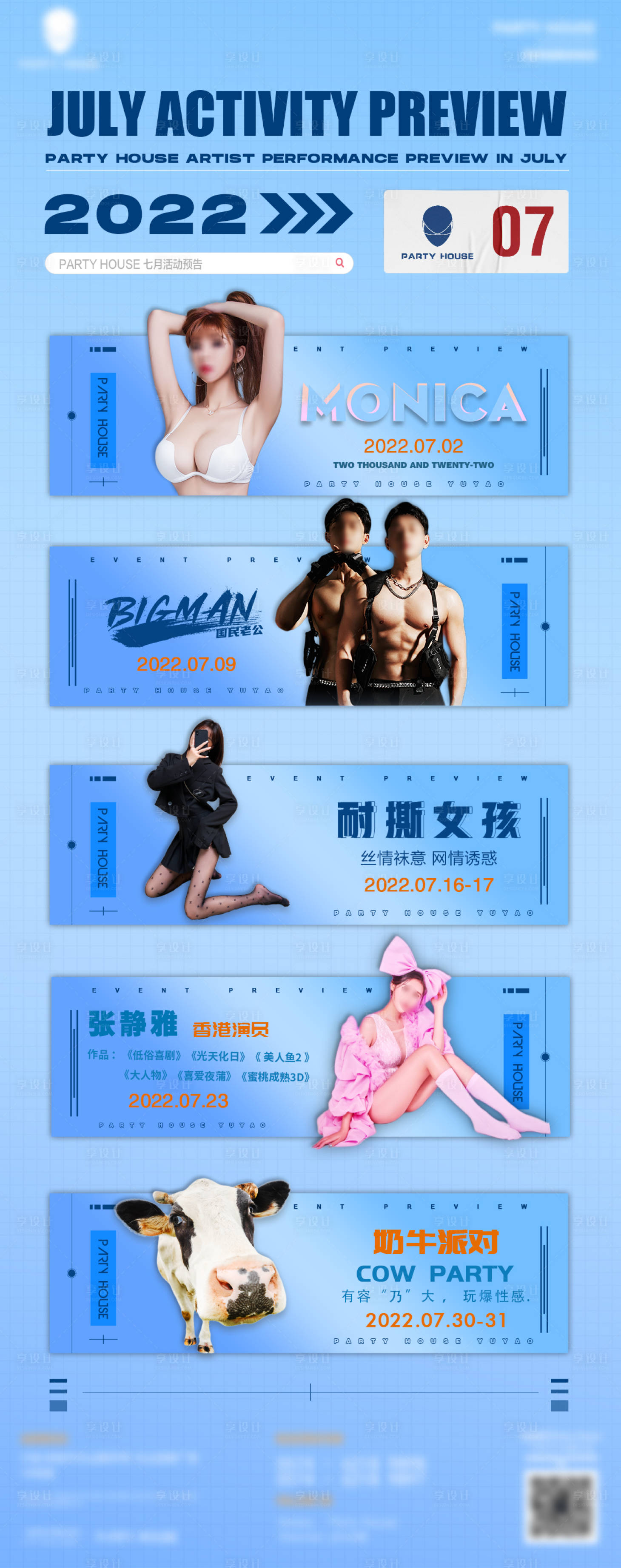 源文件下载【七月活动钜惠预告海报】编号：55200010650989226