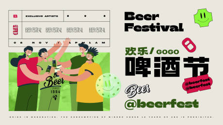源文件下載【音樂啤酒節(jié)插畫活動展板】編號：58970010485965448