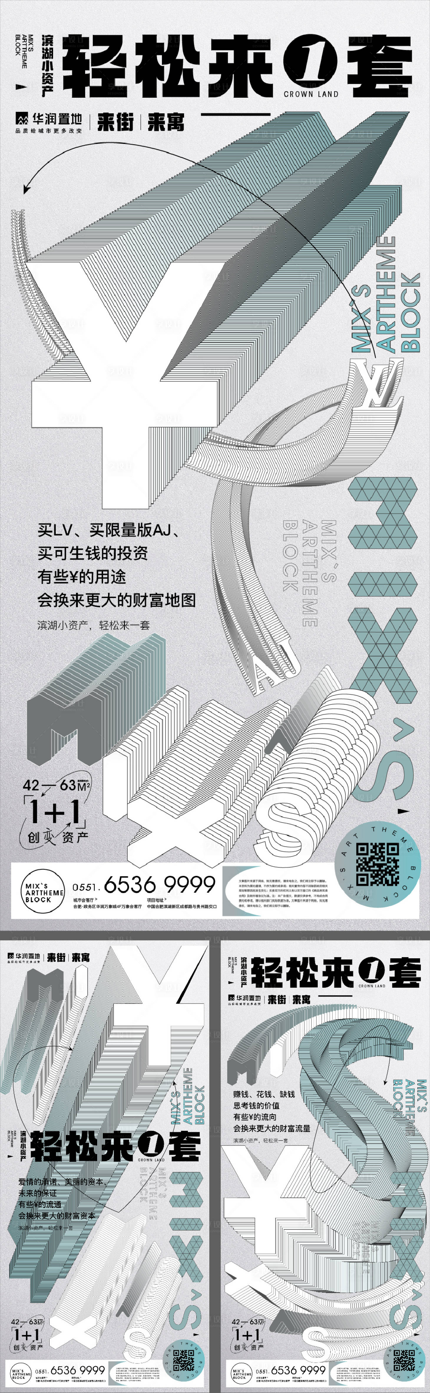 源文件下載【享設計】搜索編號：51330010384232252【地產系列海報】